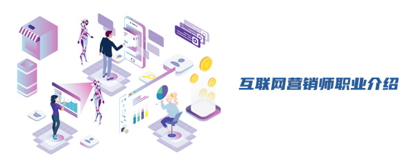 互联网营销师与互联网销售 数字经济时代的核心力量